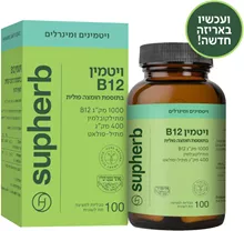 ויטמין B12 + חומצה פולית למציצה 100 טבליות 