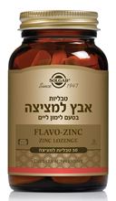 אבץ למציצה 50 טבליות 