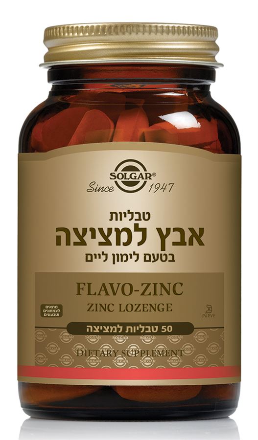 אבץ למציצה 50 טבליות