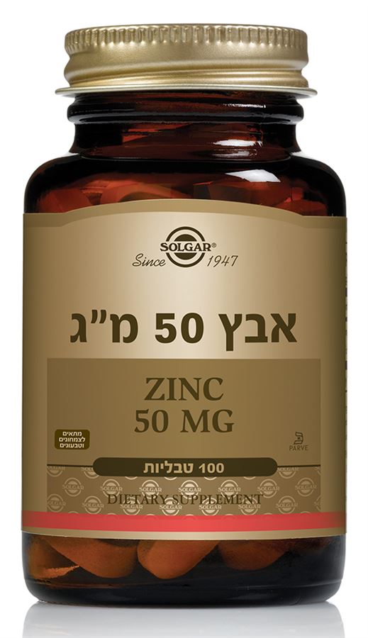 אבץ 50 מ