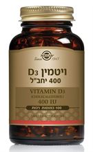ויטמין D3-400 יחב"ל 100 כמוסות (העתק) 