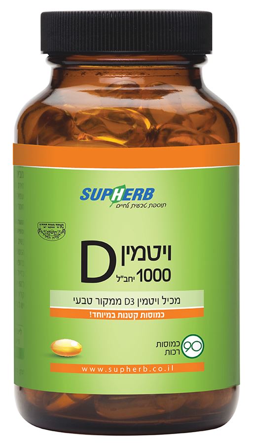 ויטמין 1000 D3 סופטג'ל בד