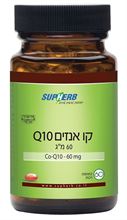 קיו 10 60 מ"ג סופטג'ל בודד בד"ץ 60 כמוסות רכות 