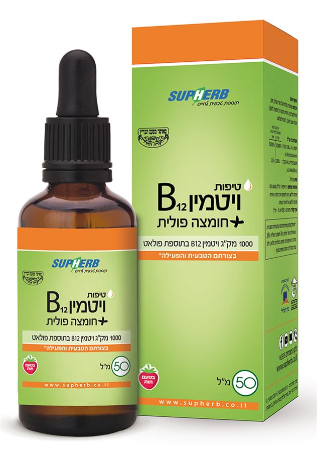 טיפות ויטמין B12 + חומצה פולית 50 מ
