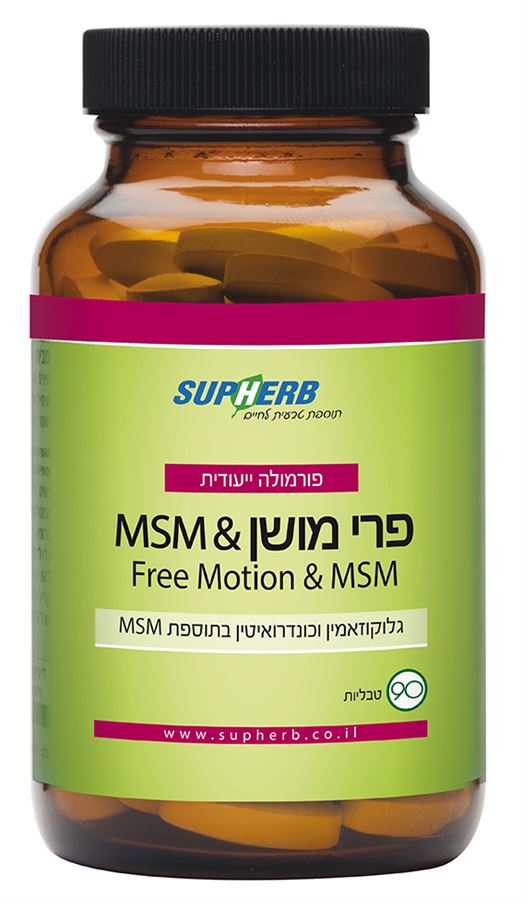 פרי מואשן + MSM (מארז + דוגמית MSM) 90 טבליות