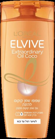 Extraordinary Oil שמפו שמן קוקוס